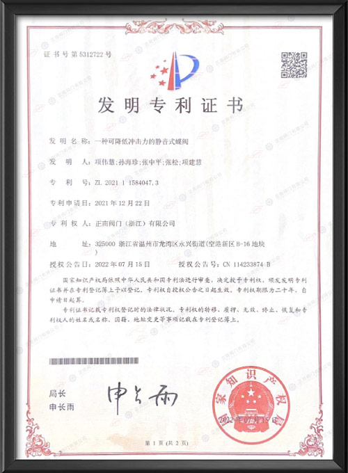 发明专利证书