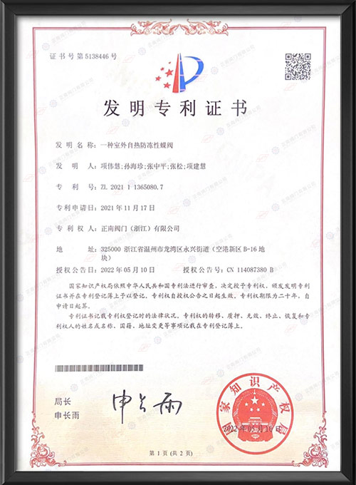 发明专利证书