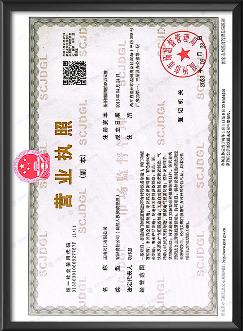 营业执照