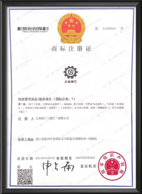 商标注册证